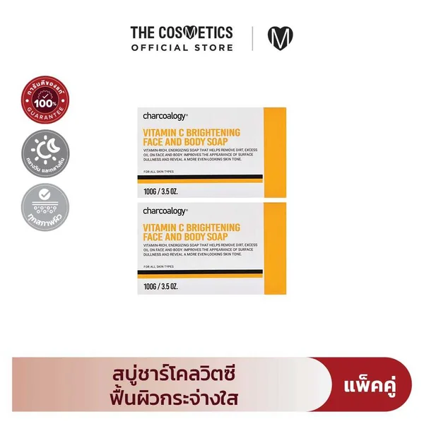 แพ็คคู่ Charcoalogy Vitamin C Brightening Face and Body Bar Soap 100g x2 แพ็คคู่ Charcoalogy Vitamin C Brightening Face and Body Bar Soap 100g x2