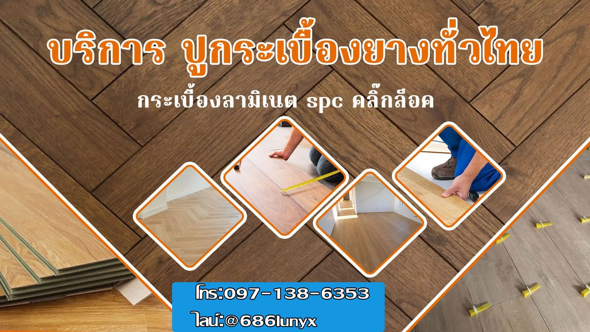 ช่างกระเบื้องยาง