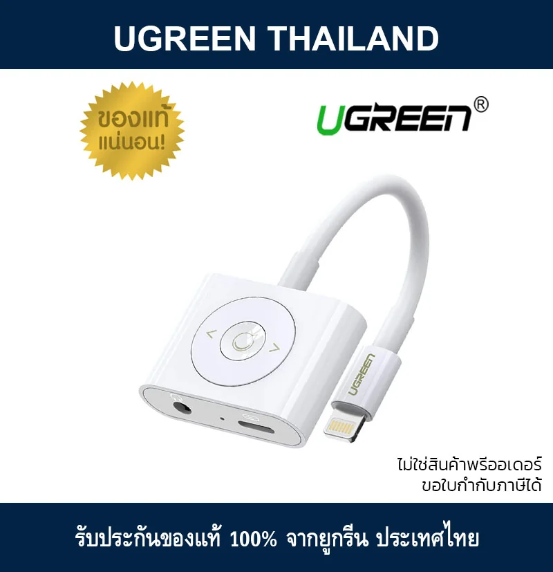 UGREEN Lightning to Lightning + 3.5mm female audio converter (US213)