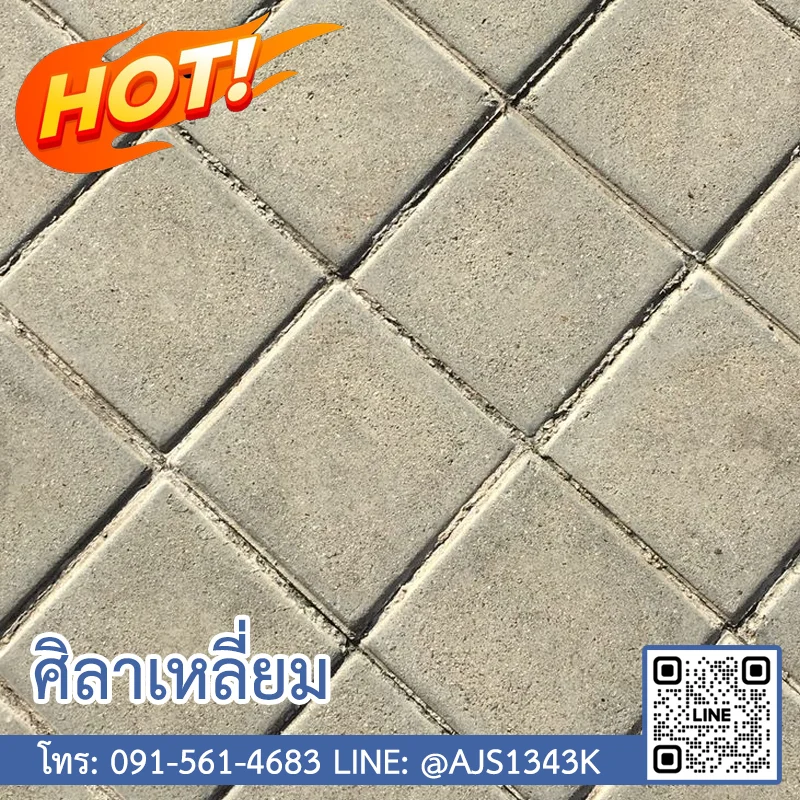 ศิลาเหลี่ยม 40x40x4