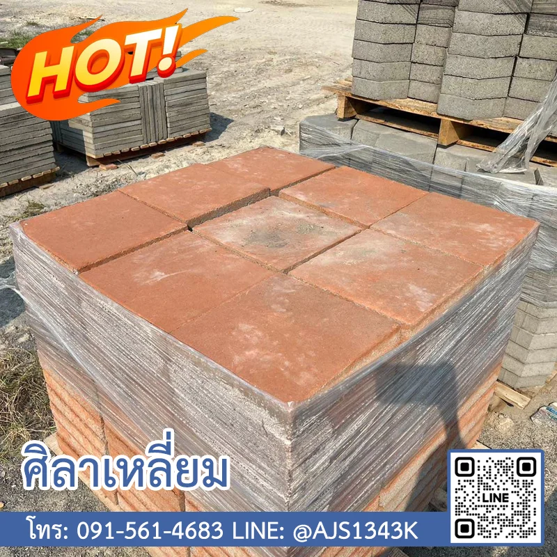 ศิลาเหลี่ยม 40x40x4