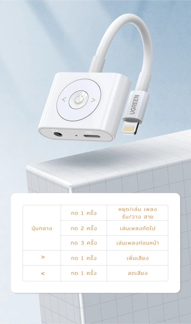 UGREEN Lightning to Lightning + 3.5mm female audio converter (US213)