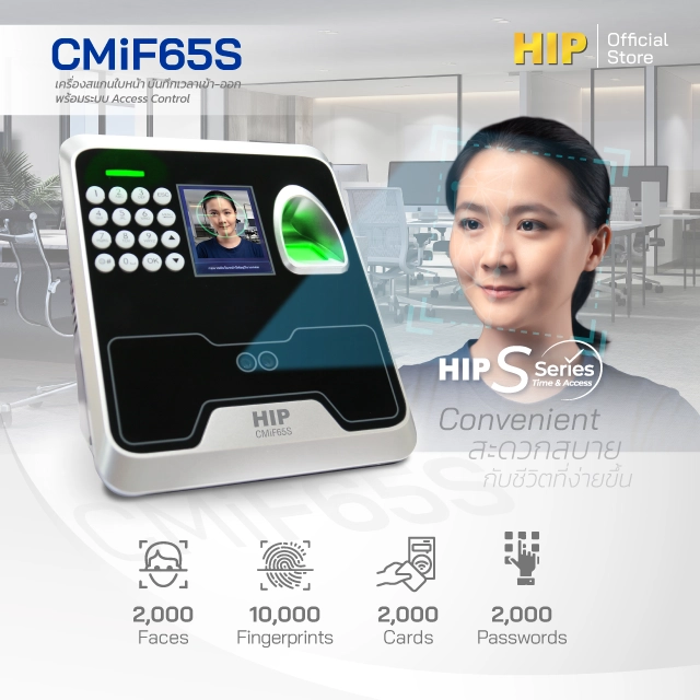 เครื่อสแกนใบหน้าและลายนิ้วมือ ยี่ห้อHIP รุ่นCMIF65S