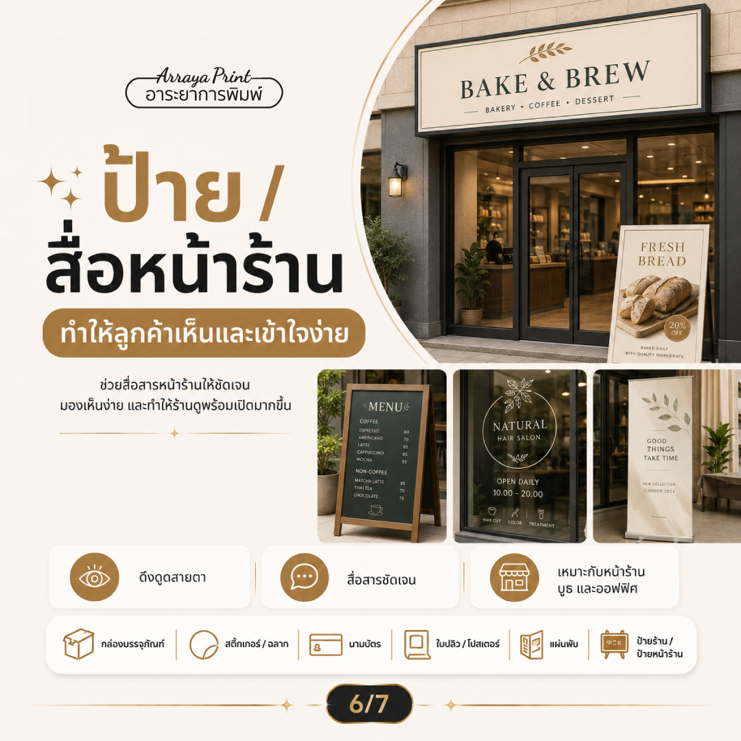 รับทำป้ายหน้าร้าน ป้ายเมนูคาเฟ่ และสื่อประชาสัมพันธ์สแตนดี้ตั้งหน้าร้านค้า รับทำป้ายหน้าร้าน ป้ายเมนูคาเฟ่ และสื่อประชาสัมพันธ์สแตนดี้ตั้งหน้าร้านค้า