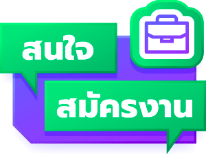 ปุ่มสมัครงาน อาระยาการพิมพ์