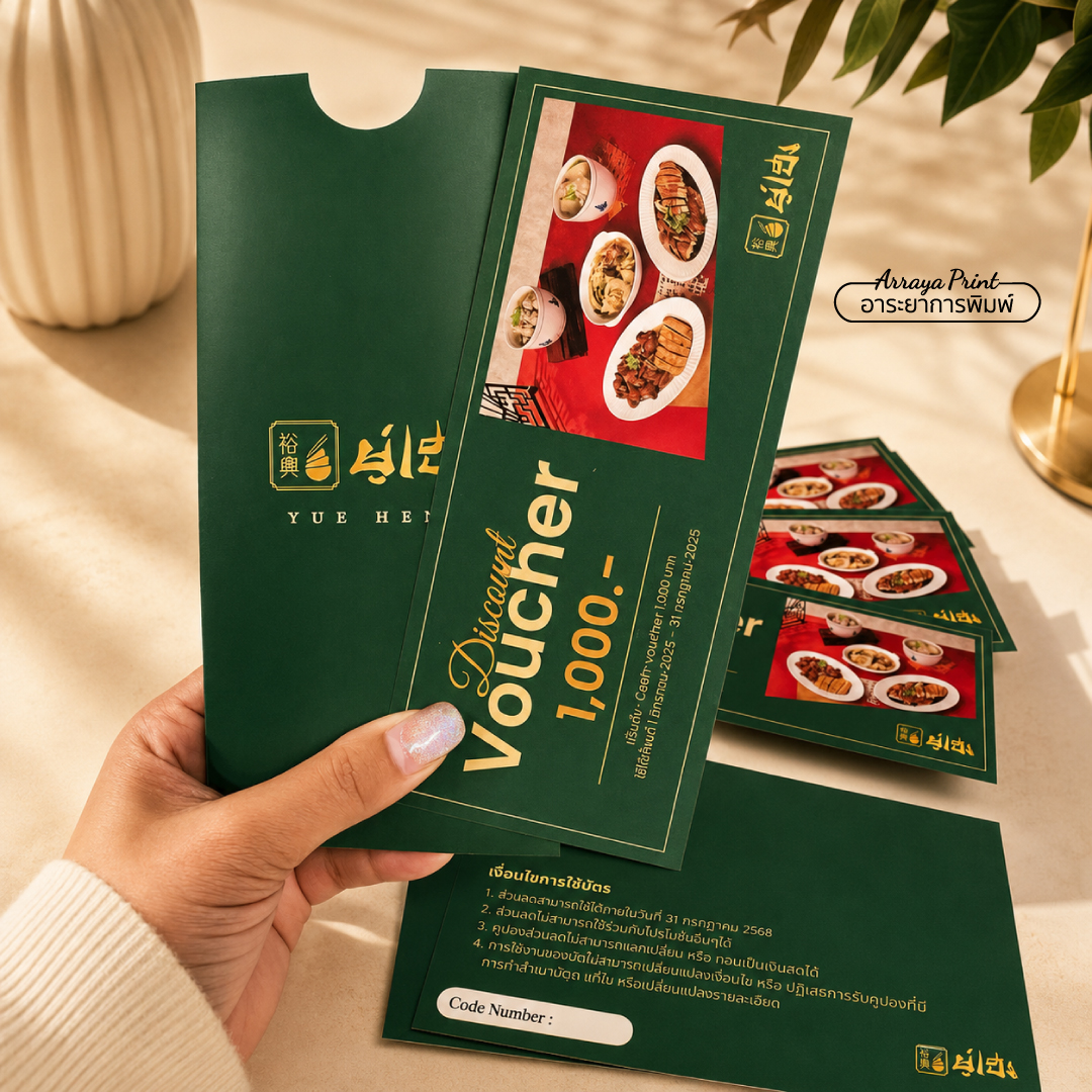 รับผลิตคูปอง Voucher และซองคูปองแบบกำหนดเอง เหมาะสำหรับร้านอาหาร คาเฟ่ โรงแรม และแคมเปญส่งเสริมการขาย รับผลิตคูปอง Voucher และซองคูปองแบบกำหนดเอง เหมาะสำหรับร้านอาหาร คาเฟ่ โรงแรม และแคมเปญส่งเสริมการขาย