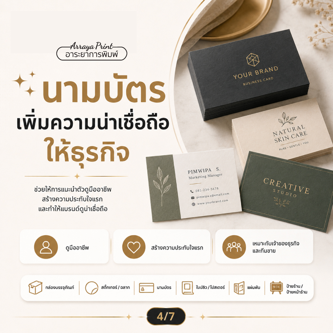 ร้านพิมพ์นามบัตรด่วน นามบัตรบริษัท นามบัตรผู้บริหาร กระดาษอาร์ตการ์ดพรีเมียม ร้านพิมพ์นามบัตรด่วน นามบัตรบริษัท นามบัตรผู้บริหาร กระดาษอาร์ตการ์ดพรีเมียม
